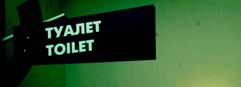 Park tematyczny – toalety wczoraj i dziś
