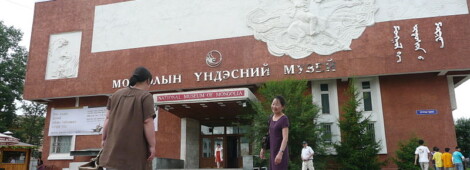 Muzeum Narodowe Mongolii