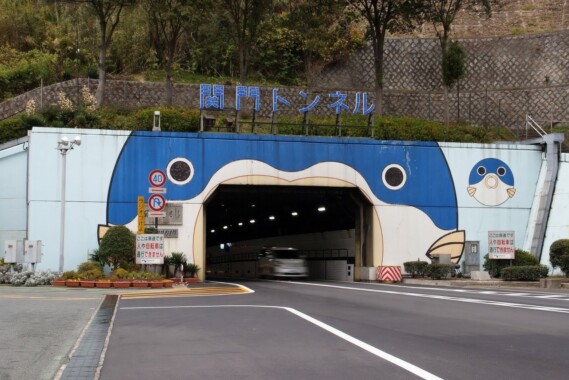 Shin-Kanmon Tunnel