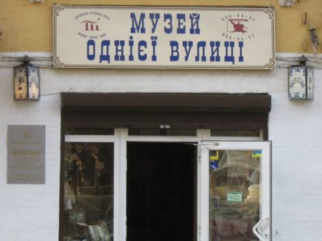 Muzeum Jednej Ulicy
